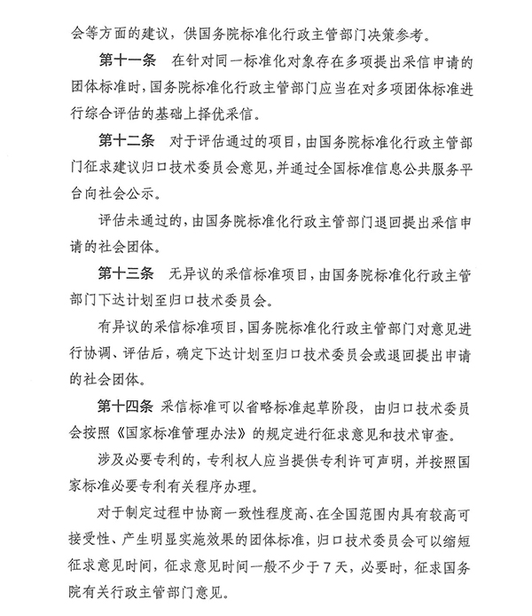 團(tuán)標(biāo)消防：明確！團(tuán)體標(biāo)準(zhǔn)滿足這些條件可采信為推薦性國(guó)家標(biāo)準(zhǔn)