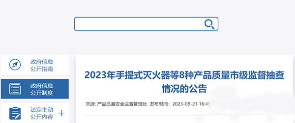 7批次不合格！南通市公布手提式滅火器質(zhì)量抽查結(jié)果
