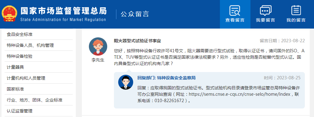 阻火器適應(yīng)性檢測(cè)是否能替代型式認(rèn)證？