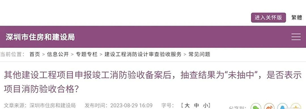 消防驗(yàn)收備案抽查結(jié)果為“未抽中”，是否表示驗(yàn)收合格？