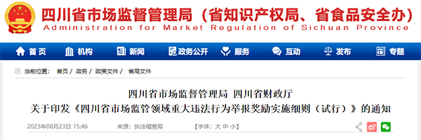 舉報偽造、冒用、買賣認(rèn)證標(biāo)志或者認(rèn)證證書等違法行為，最高獎100萬！