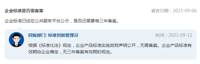 企業(yè)標(biāo)準(zhǔn)是否需備案？市場監(jiān)管總局回復(fù)