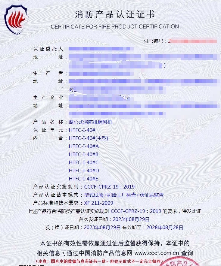 湖南離心式消防排煙風(fēng)機消防產(chǎn)品認證代理