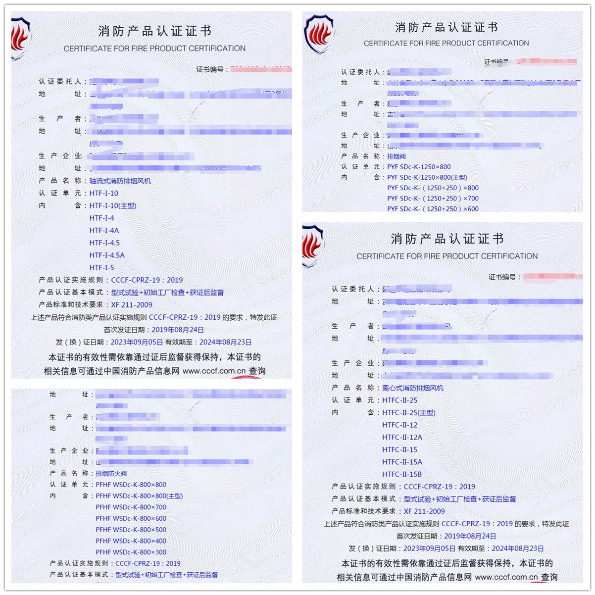 延邊排煙防火閥、防火閥消防產(chǎn)品認(rèn)證代理