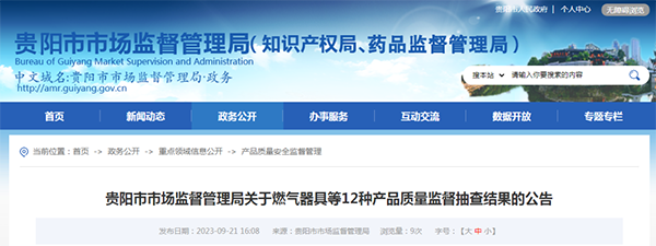 貴陽市抽查10批次可燃氣體探測器產(chǎn)品，4批次不合格！