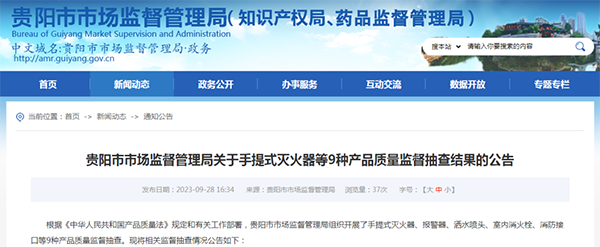 貴陽市抽查101批次消防產(chǎn)品，7批次不合格！