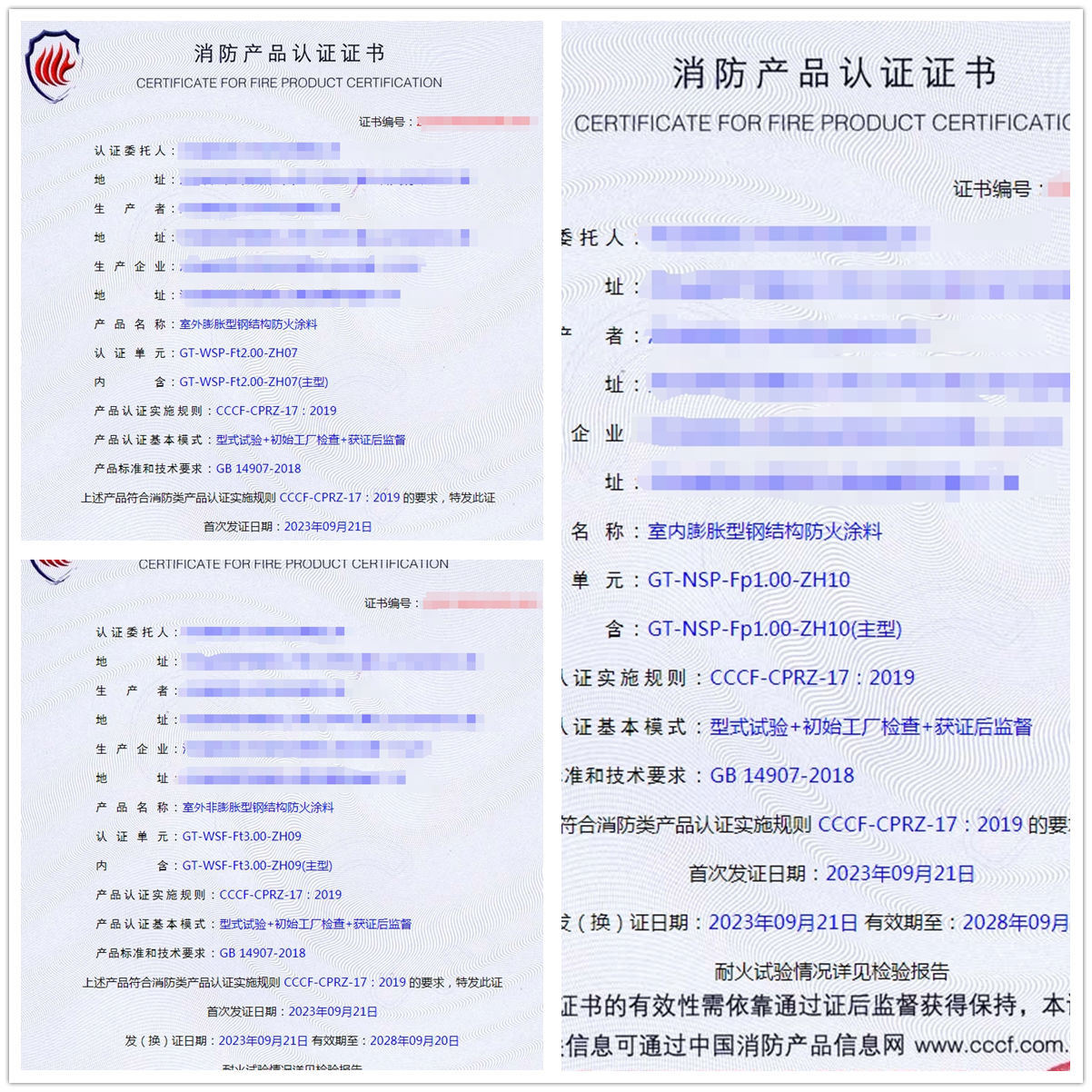 河北鋼結構防火涂料消防認證代理