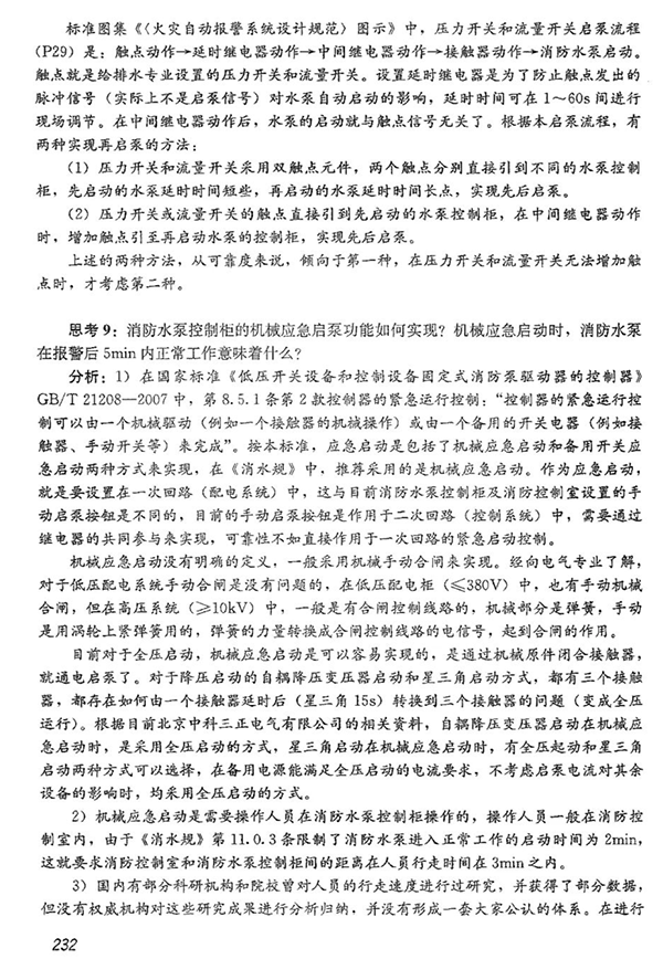 消防控制室與消防水泵房之間的最大距離應(yīng)為多少？