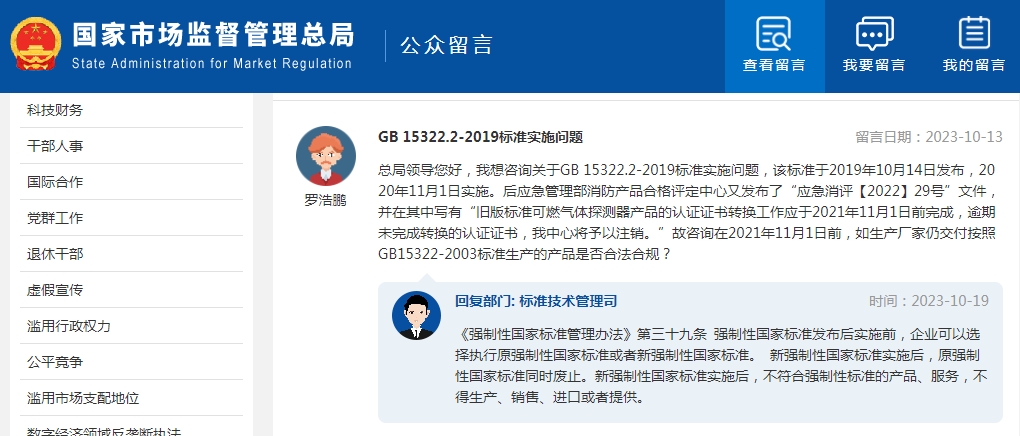 新強(qiáng)制性國(guó)家標(biāo)準(zhǔn)發(fā)布后實(shí)施前，生產(chǎn)廠家仍交付舊標(biāo)準(zhǔn)生產(chǎn)的產(chǎn)品是否合法合規(guī)？