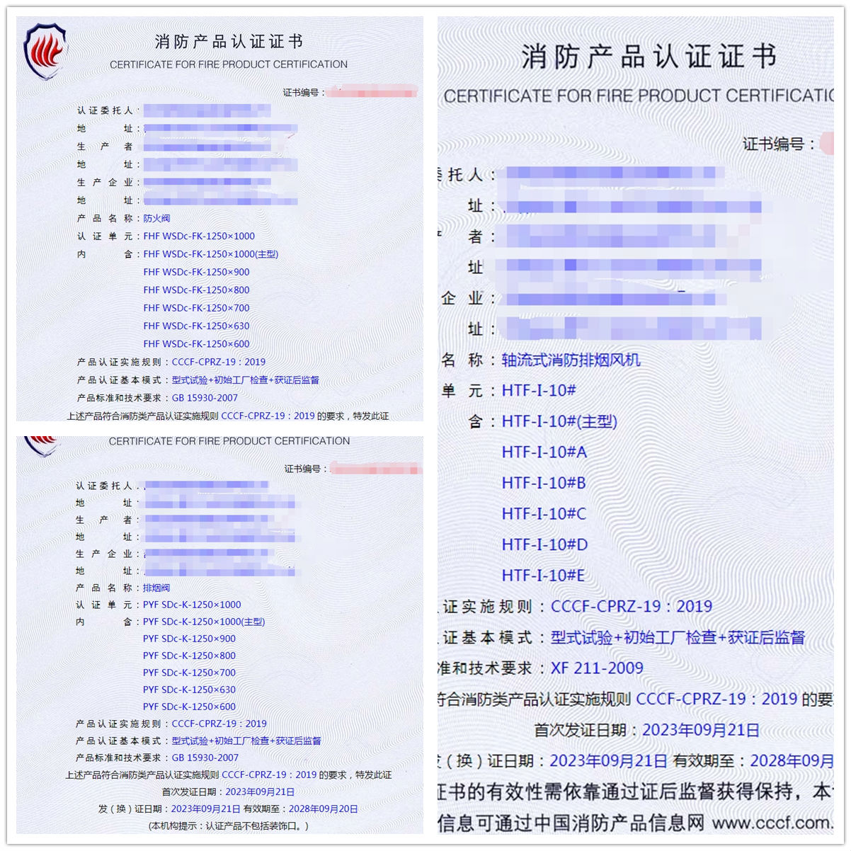 吉林軸流式消防排煙風機、排煙閥消防產(chǎn)品認證代理