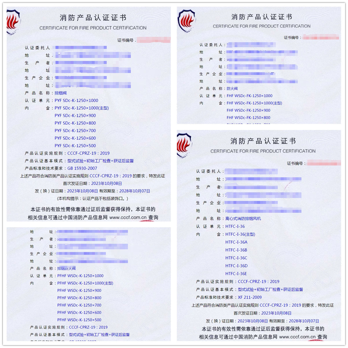 湖北離心式消防排煙風機、排煙防火閥消防認證代理