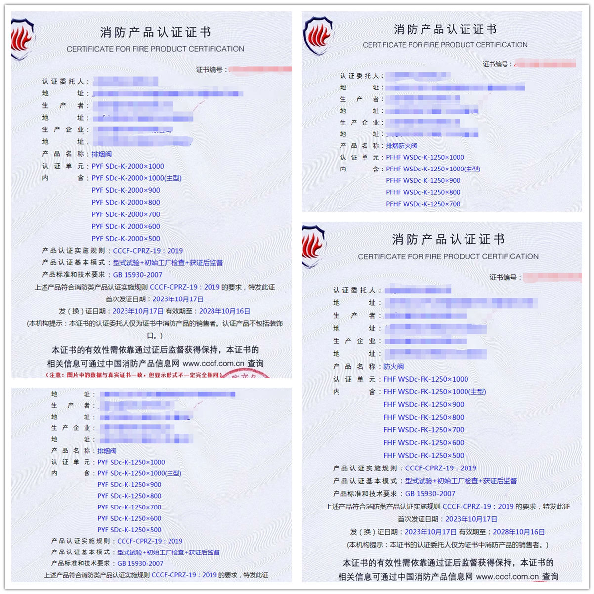 上海排煙閥、排煙防火閥、防火閥消防產(chǎn)品認證代理