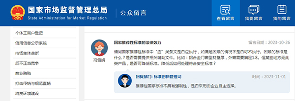 國家推薦性標準中“應”類條文是否應執(zhí)行