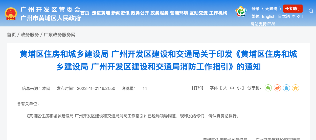 消防驗收，廣州一區(qū)住建局發(fā)布最新消防工作指引
