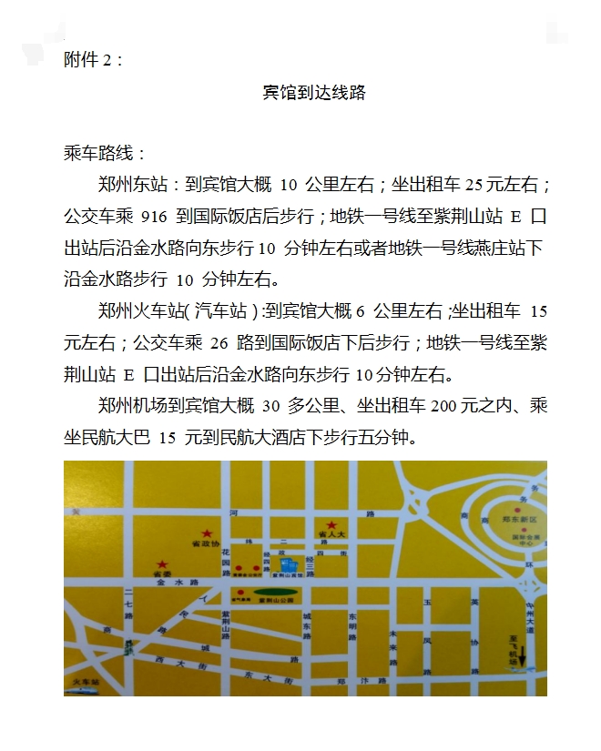 關(guān)于召開(kāi)消防科技質(zhì)量技術(shù)（河南）交流會(huì)的通知