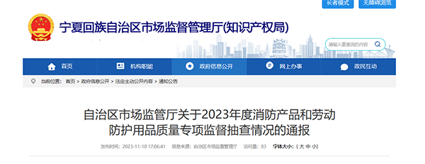 寧夏回族自治區(qū)抽查120批次消防產(chǎn)品，合格97批次，不合格23批次！