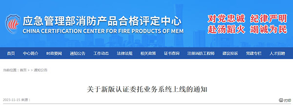關于新版認證委托業(yè)務系統(tǒng)上線的通知