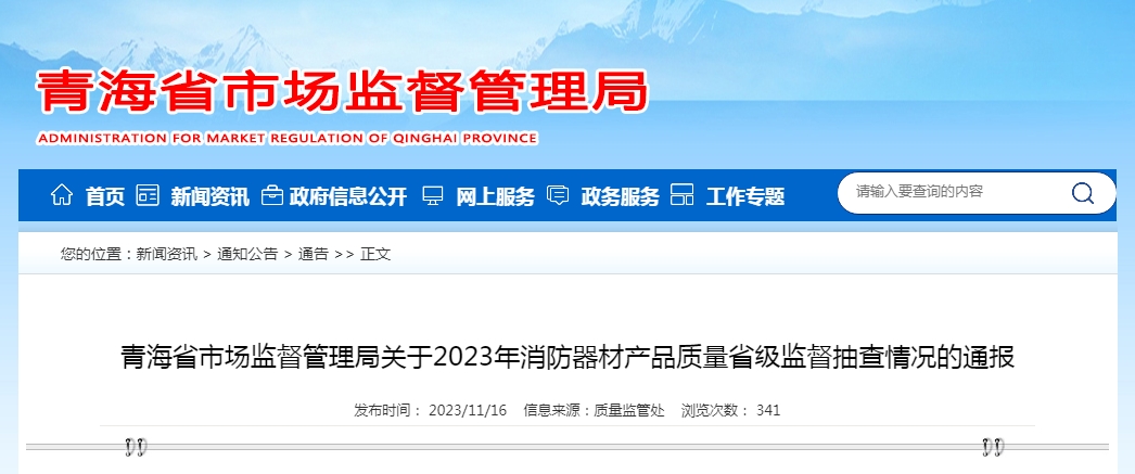 青海省抽查消防產品50批次，不合格產品13批次！