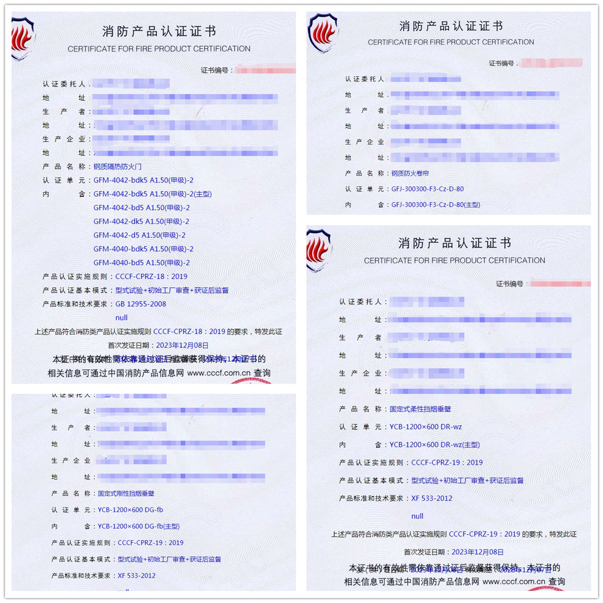 任丘防火門、防火卷簾、擋煙垂壁消防產(chǎn)品認(rèn)證代理