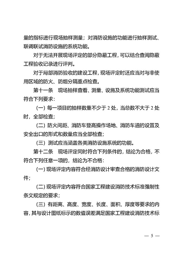《江蘇省特殊建設(shè)工程消防驗收現(xiàn)場評定辦法》