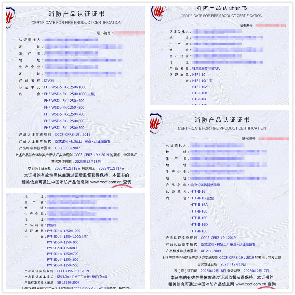 內(nèi)蒙古排煙防火閥、排煙風(fēng)機(jī)消防認(rèn)證拿證書