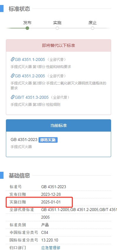 《手提式滅火器》GB 4351-2023新標(biāo)準(zhǔn)發(fā)布