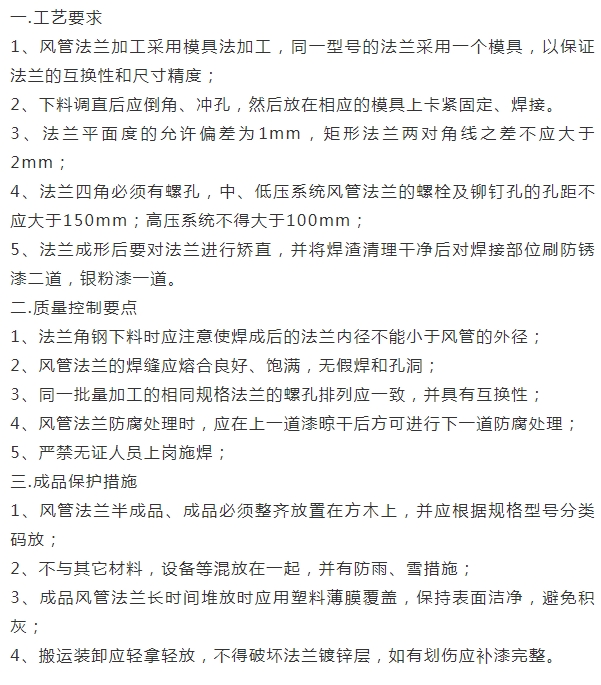 風(fēng)管制作、安裝工藝要求及質(zhì)量控制要點(diǎn)