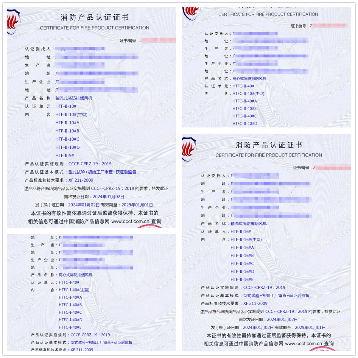 廣東消防排煙風機認證證書-型式試驗報告