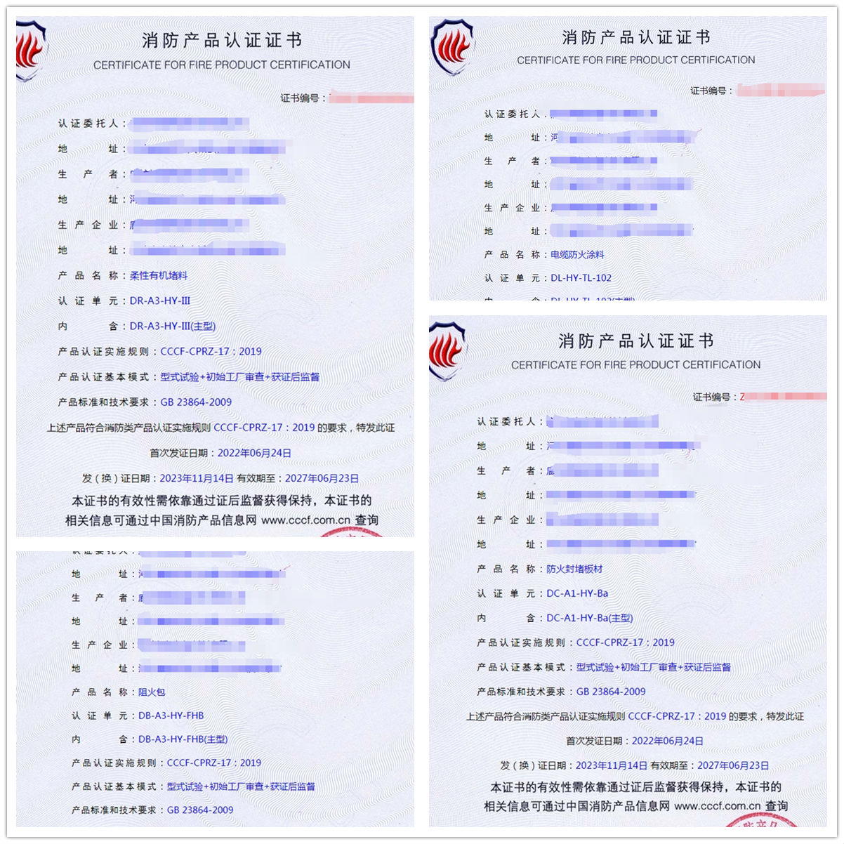 廊坊防火封堵板材、阻火包型式試驗認證拿報告證書