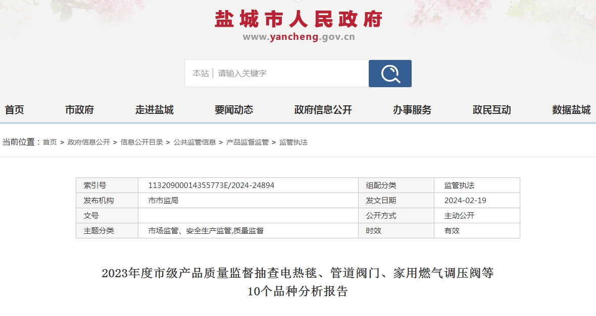 鹽城監(jiān)督抽查5批次有襯里消防水帶，不合格1批次，不合格率20%