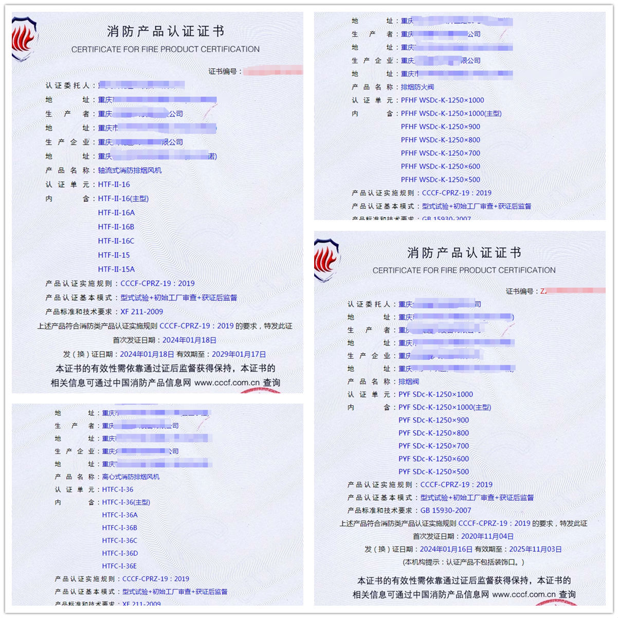 重慶排煙閥、排煙防火閥、防火閥消防產(chǎn)品認證代理
