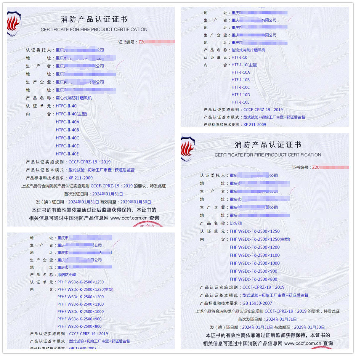 重慶排煙防火閥、防火閥消防產(chǎn)品認(rèn)證代理