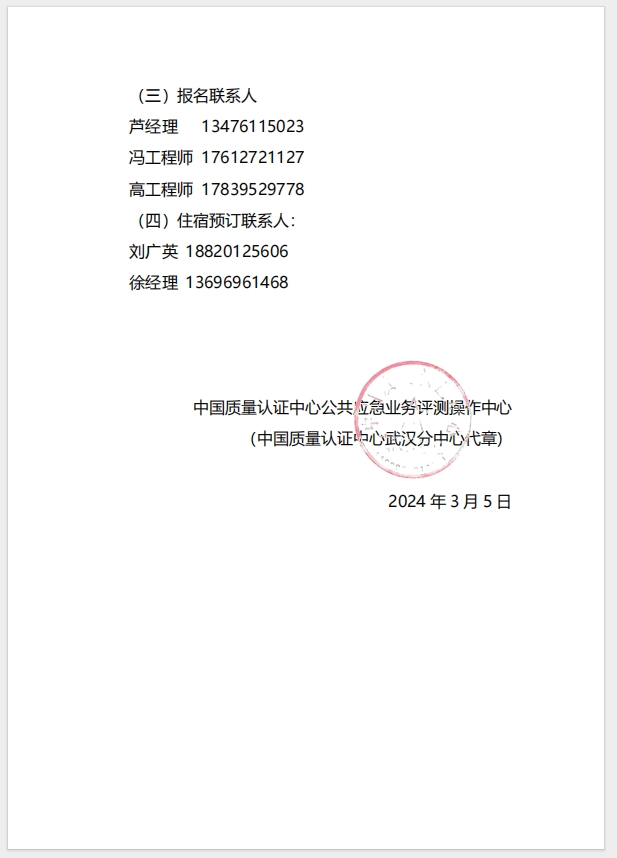 （廈門）關(guān)于召開消防產(chǎn)品（防火門、防火窗、防火卷簾、建筑通風和排煙系統(tǒng)用防火閥門）質(zhì)量安全總監(jiān)和質(zhì)量安全員培訓(xùn)的通知