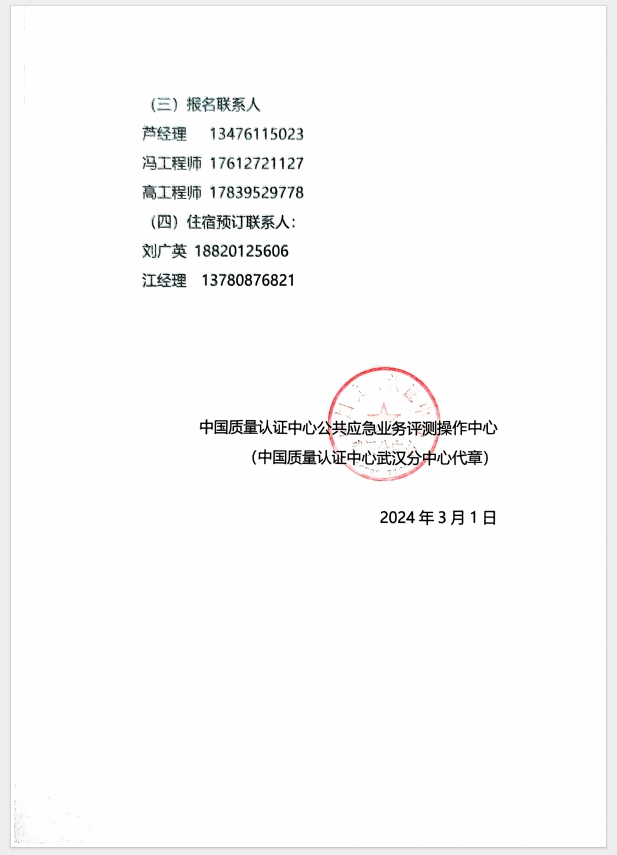 （濰坊）關(guān)于召開(kāi)消防產(chǎn)品(防火門、防火窗、防火卷簾、滅火器、柜式氣體滅火裝置)質(zhì)量安全員和質(zhì)量安全總監(jiān)培訓(xùn)的通知