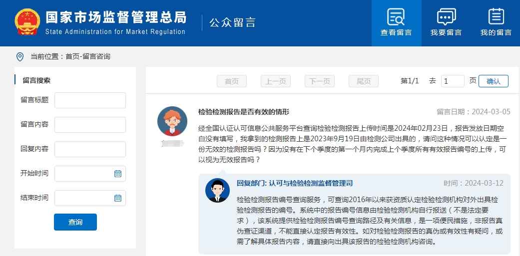 檢驗(yàn)檢測報(bào)告是否有效？如何查詢真?zhèn)位蛴行裕? border=