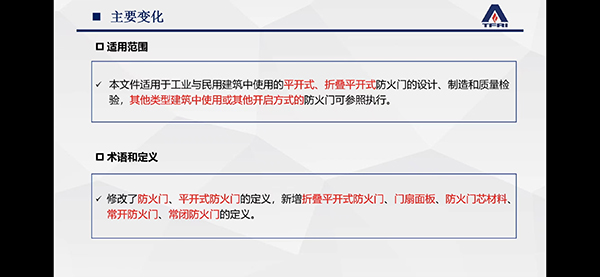 簡(jiǎn)述防火門(mén)新標(biāo)準(zhǔn)修訂變化情況
