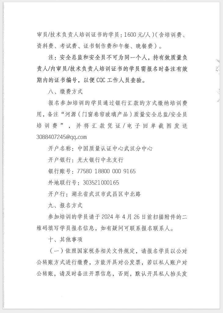 （廣東 河源）關(guān)于召開(kāi)消防產(chǎn)品（防火門、防火窗、防火卷簾和防火玻璃）質(zhì)量安全員和質(zhì)量安全總監(jiān)培訓(xùn)的通知