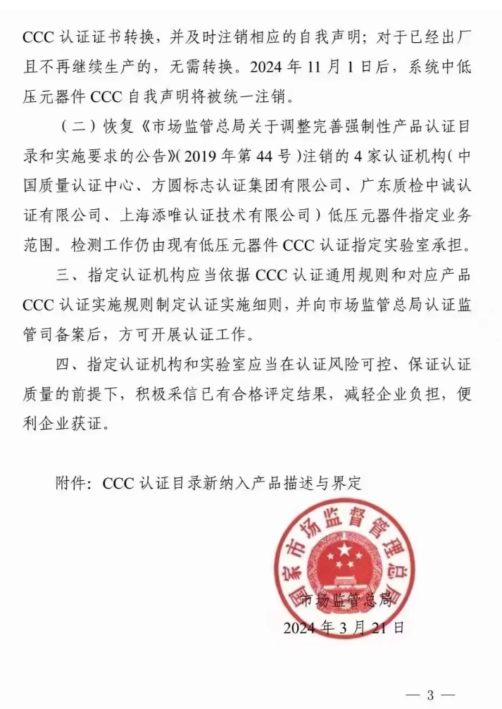 公告：對(duì)可燃?xì)怏w探測(cè)報(bào)警產(chǎn)品、防爆燈具等實(shí)施3C認(rèn)證