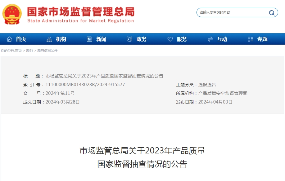 2023年產(chǎn)品質(zhì)量國(guó)家監(jiān)督抽查，手提式干粉滅火器、防火門不合格率分別為18.8%、13.2%