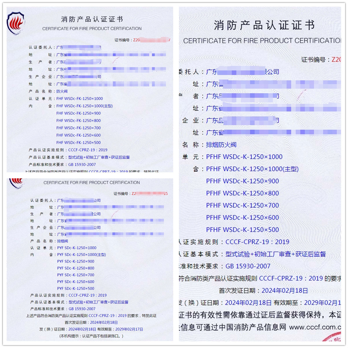 廣東排煙閥、排煙防火閥、防火閥消防認證獲證代理