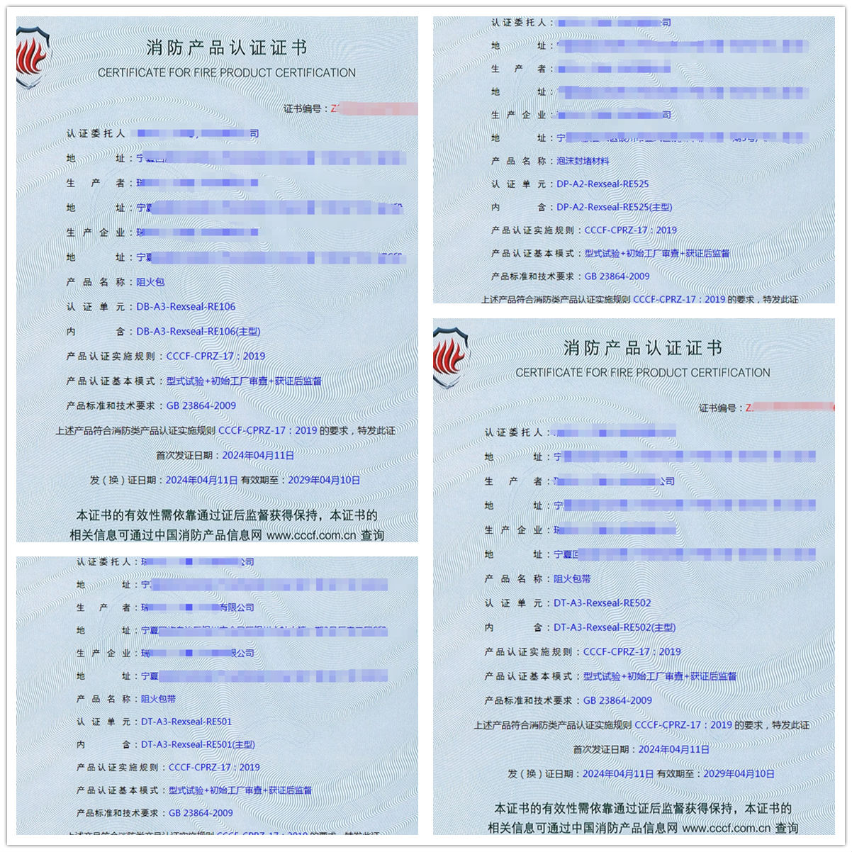 寧夏阻火包帶、泡沫封堵材料消防cccf認證獲證案例