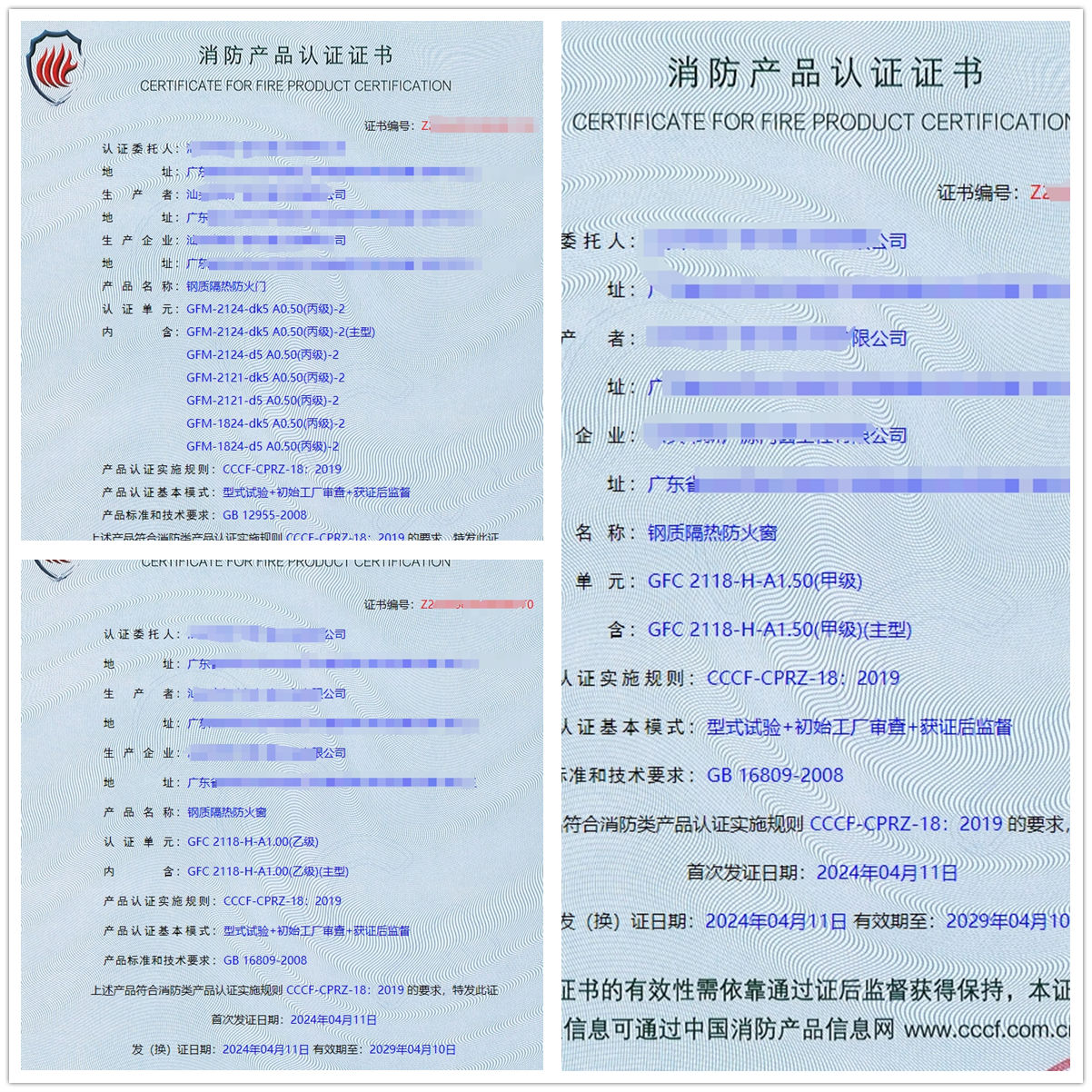 汕頭鋼質(zhì)隔熱防火門、鋼質(zhì)隔熱防火窗消防認證獲證案例