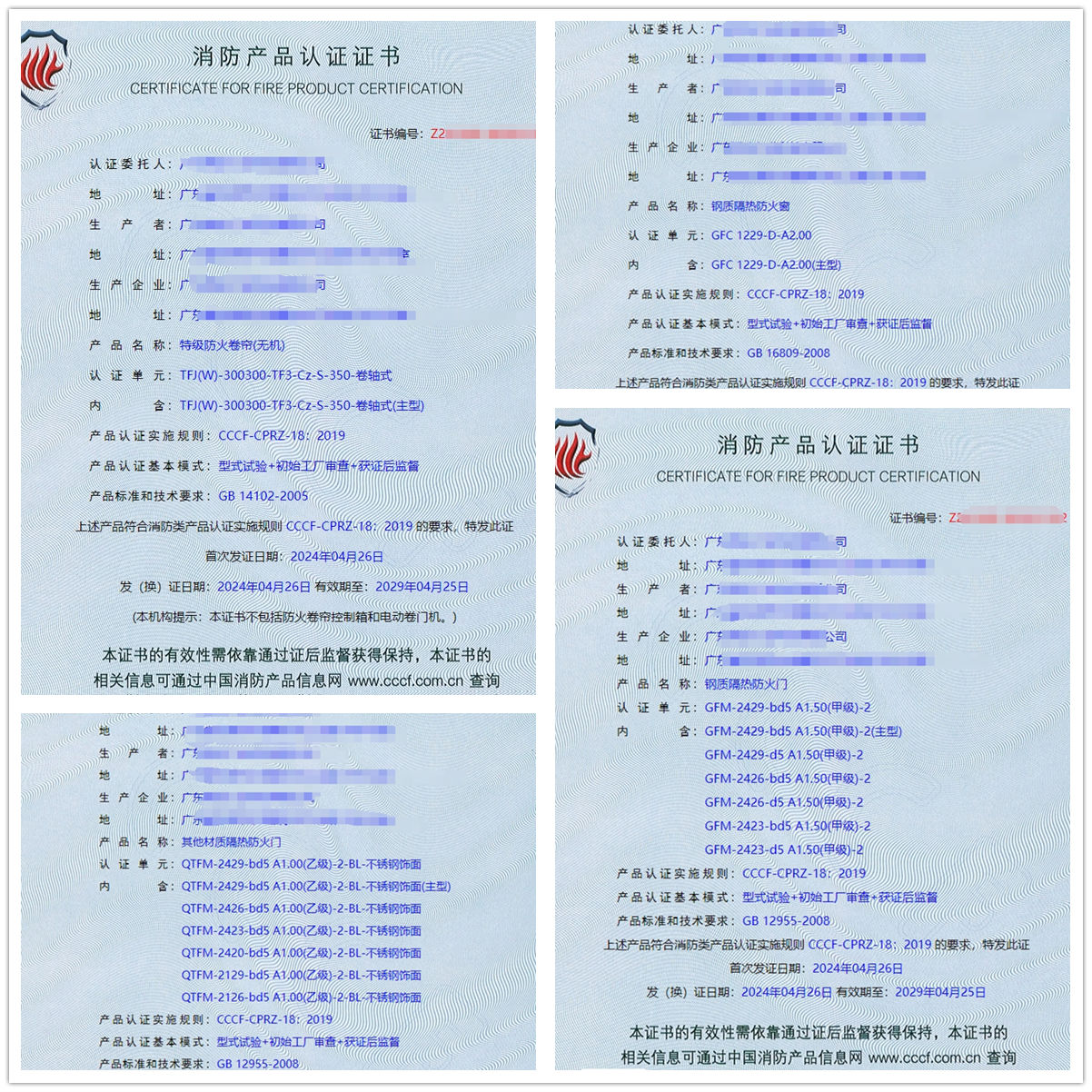 廣東特級(jí)防火卷簾(無機(jī))、防火門、防火窗消防認(rèn)證代理案例