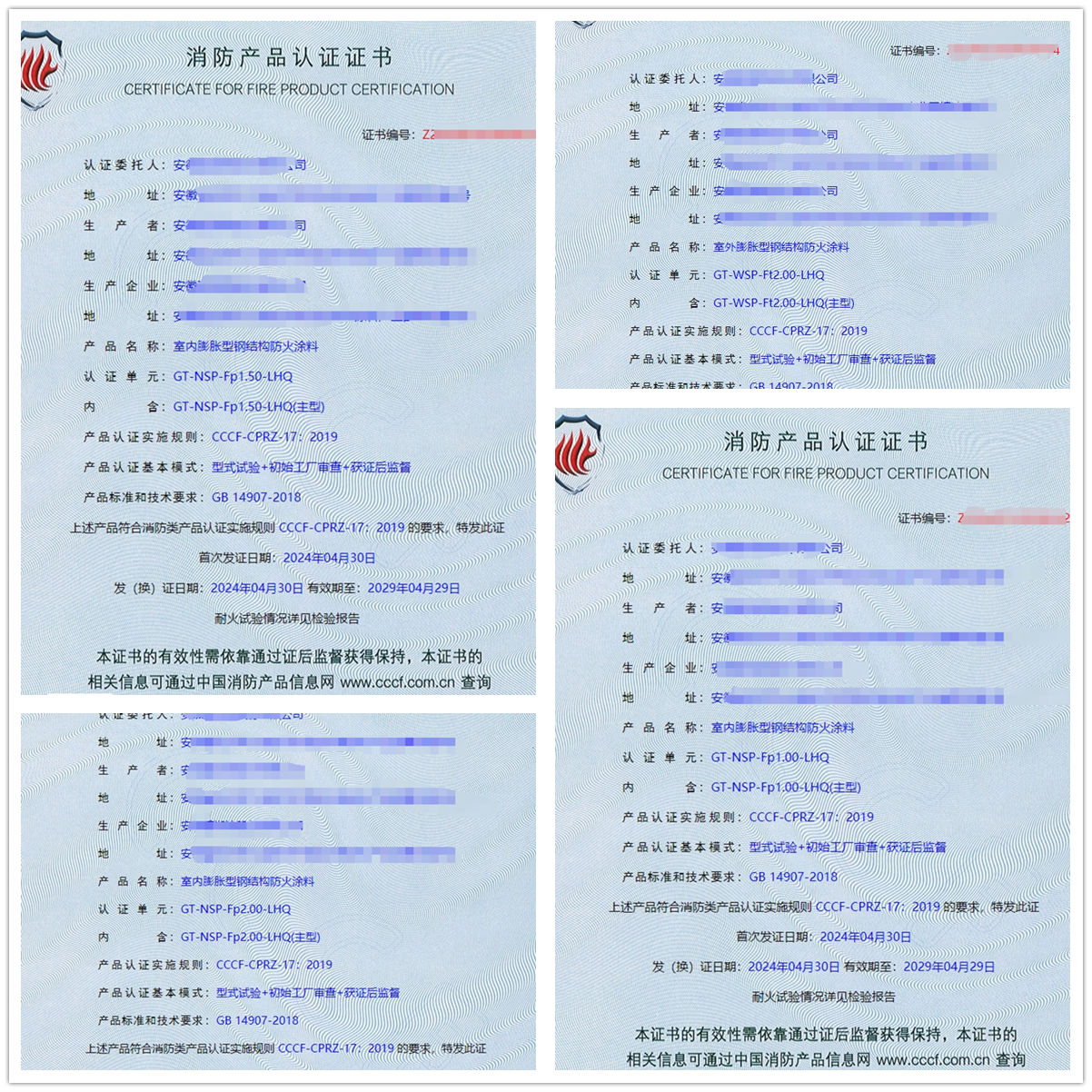 安徽室內(nèi)膨脹型鋼結(jié)構(gòu)防火涂料、室外膨脹型鋼結(jié)構(gòu)防火涂料消防認(rèn)證代理