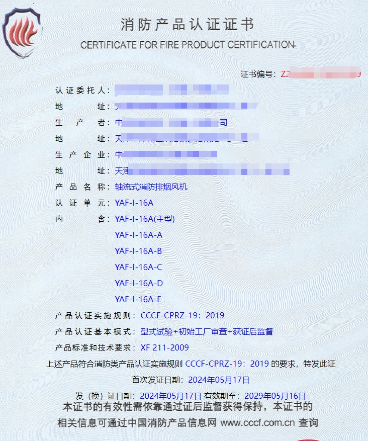 天津離心式消防排煙風(fēng)機、軸流式消防排煙風(fēng)機消防認證
