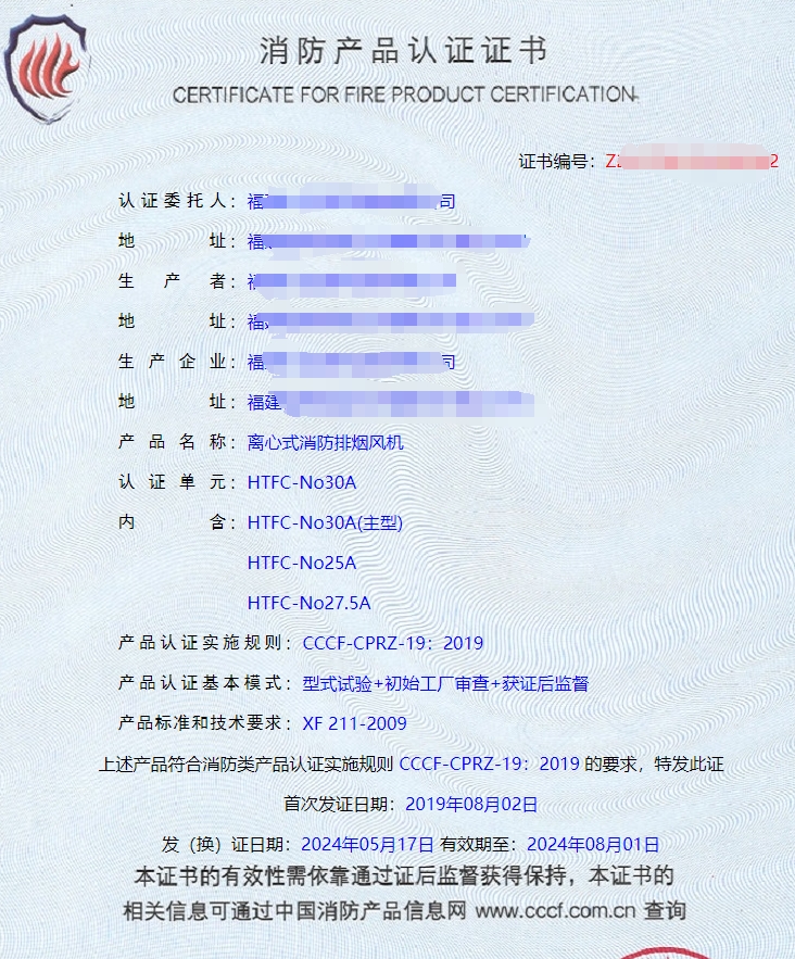 福建排煙閥、防火閥、軸流式消防排煙風(fēng)機消防認證