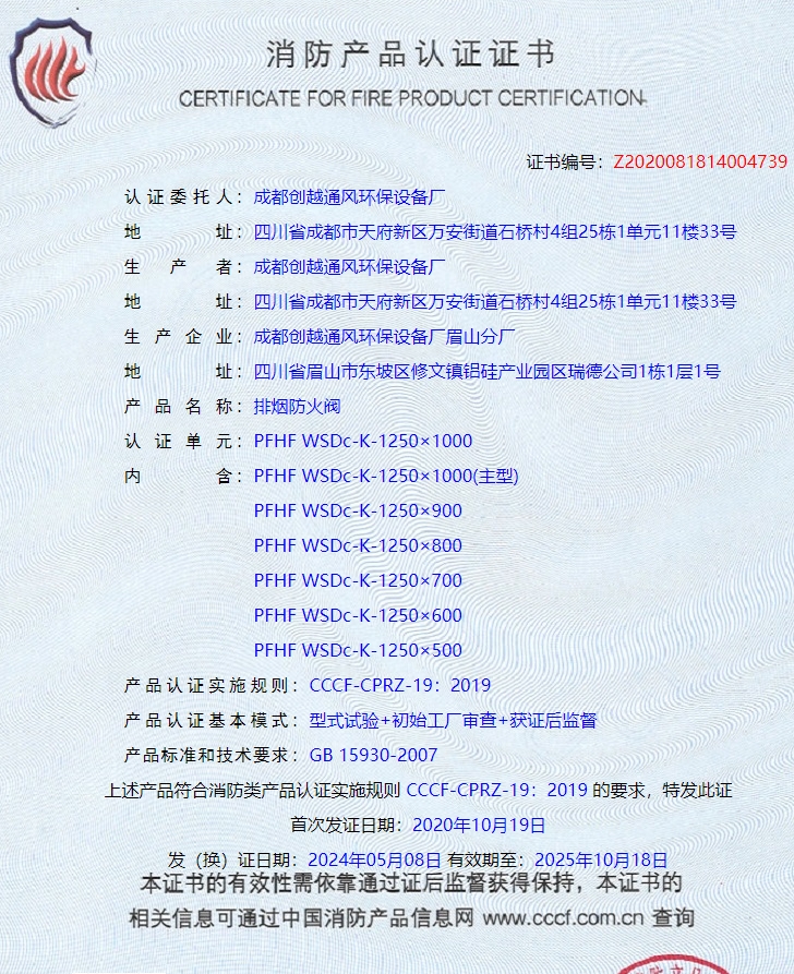 成都排煙防火閥、防火閥消防認證