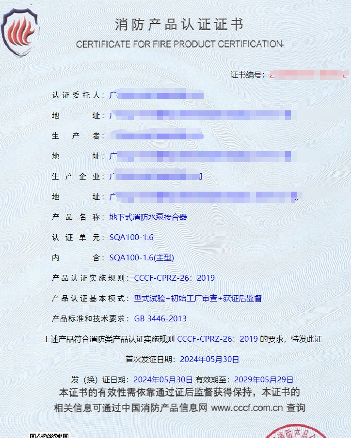 廣東地下式消防水泵接合器、多用式消防水泵接合器消防認(rèn)證代理