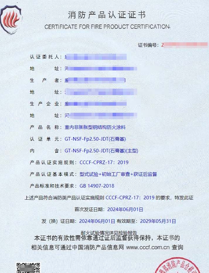 廊坊室內(nèi)非膨脹型鋼結(jié)構(gòu)防火涂料消防認證代理