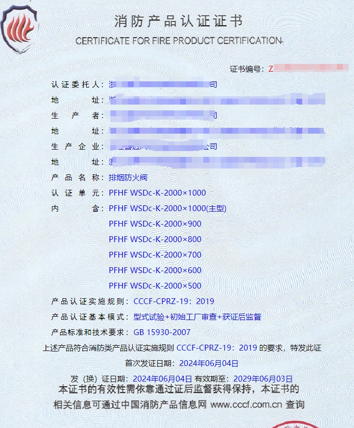 浙江排煙閥、排煙防火閥消防認(rèn)證代理